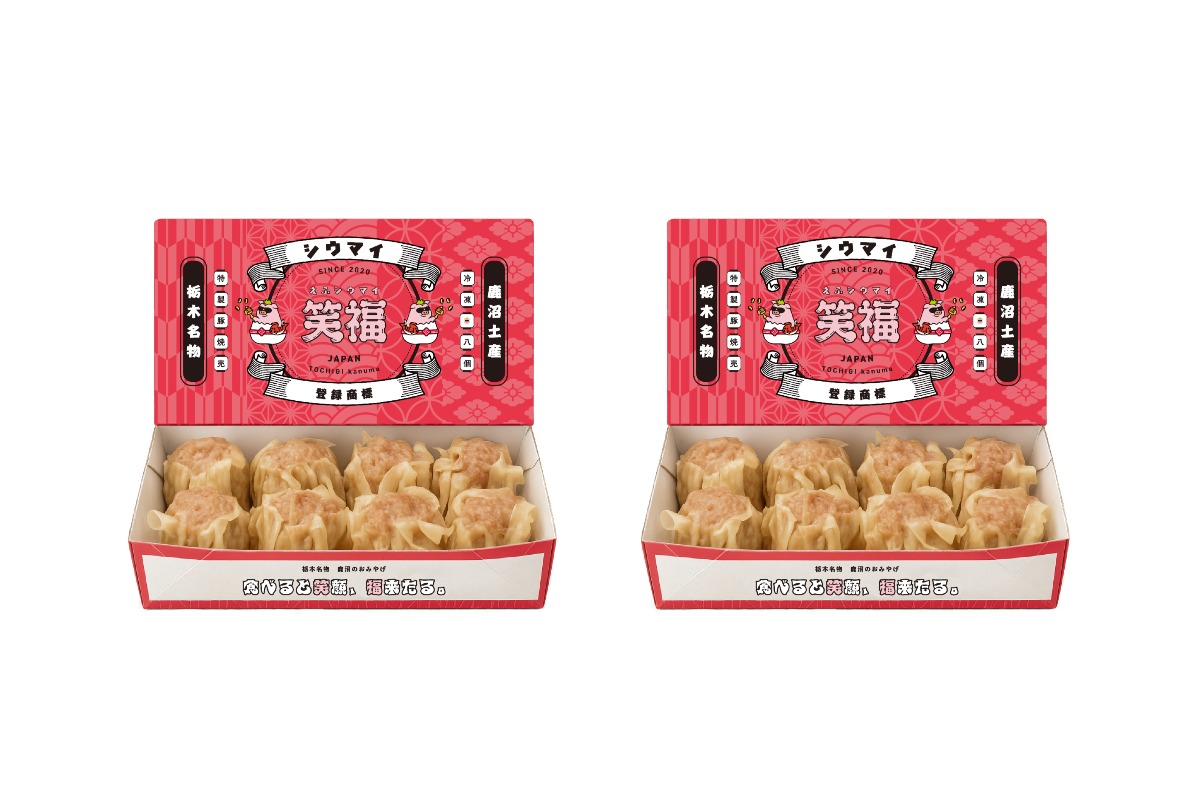 笑福シウマイ8個入り×2箱セット