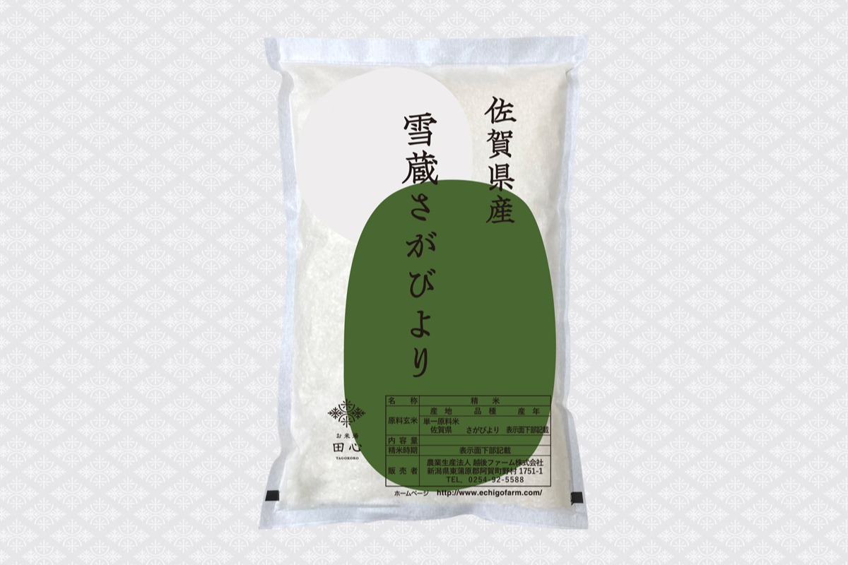 佐賀県産さがびより