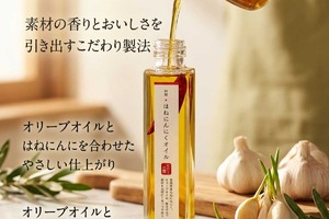はねにんにくオイル