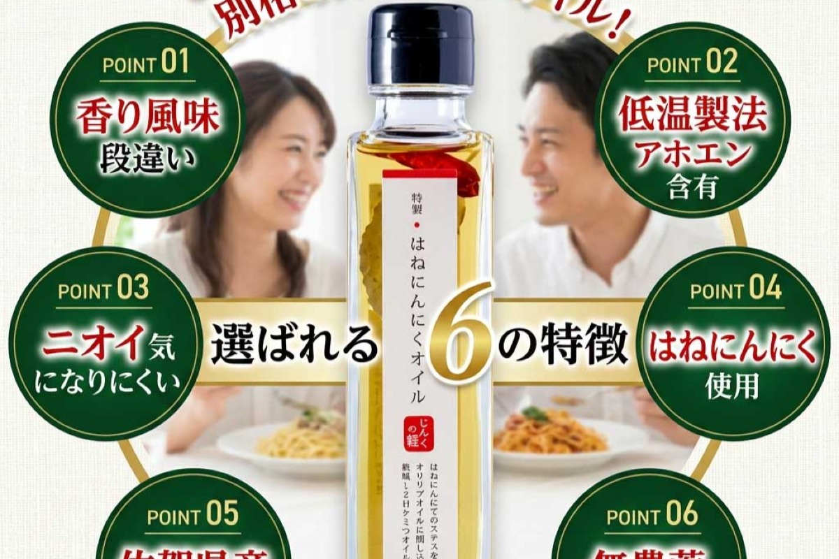 はねにんにくオイル 3
