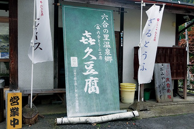 凍み豆腐 3