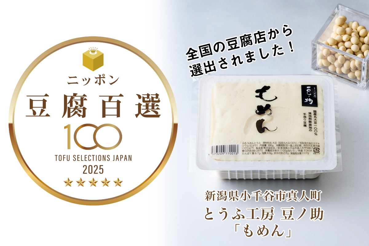 手造り豆腐と揚げ各種 3