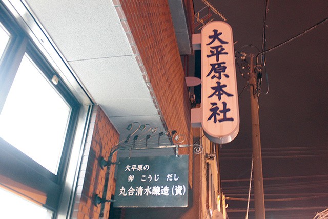 大平原 味噌汁のだし、白こうじ 3