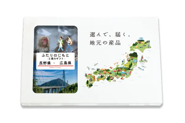 初めて手にするギフト