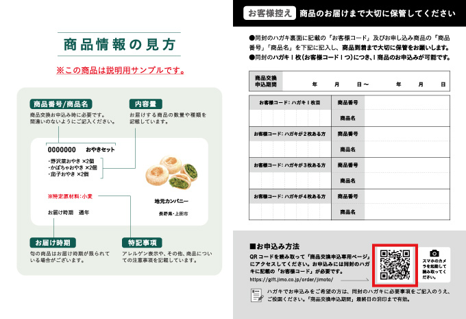 お客様控え QRコード記載例