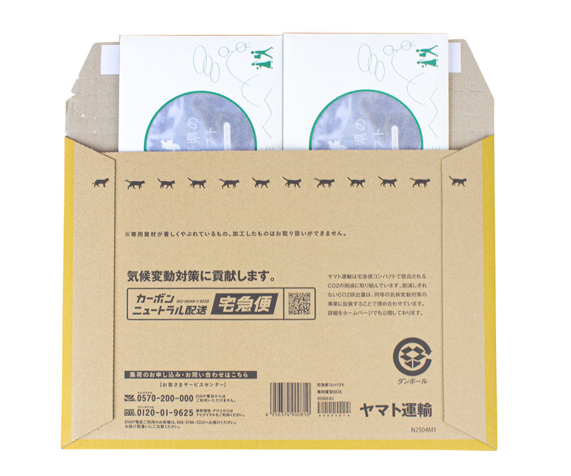 宅急便コンパクト薄型専用BOX