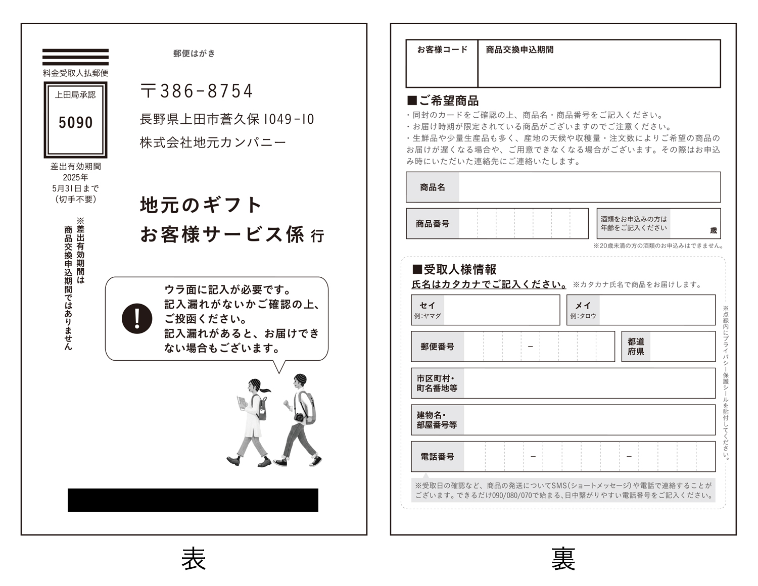 商品交換申込ハガキの例