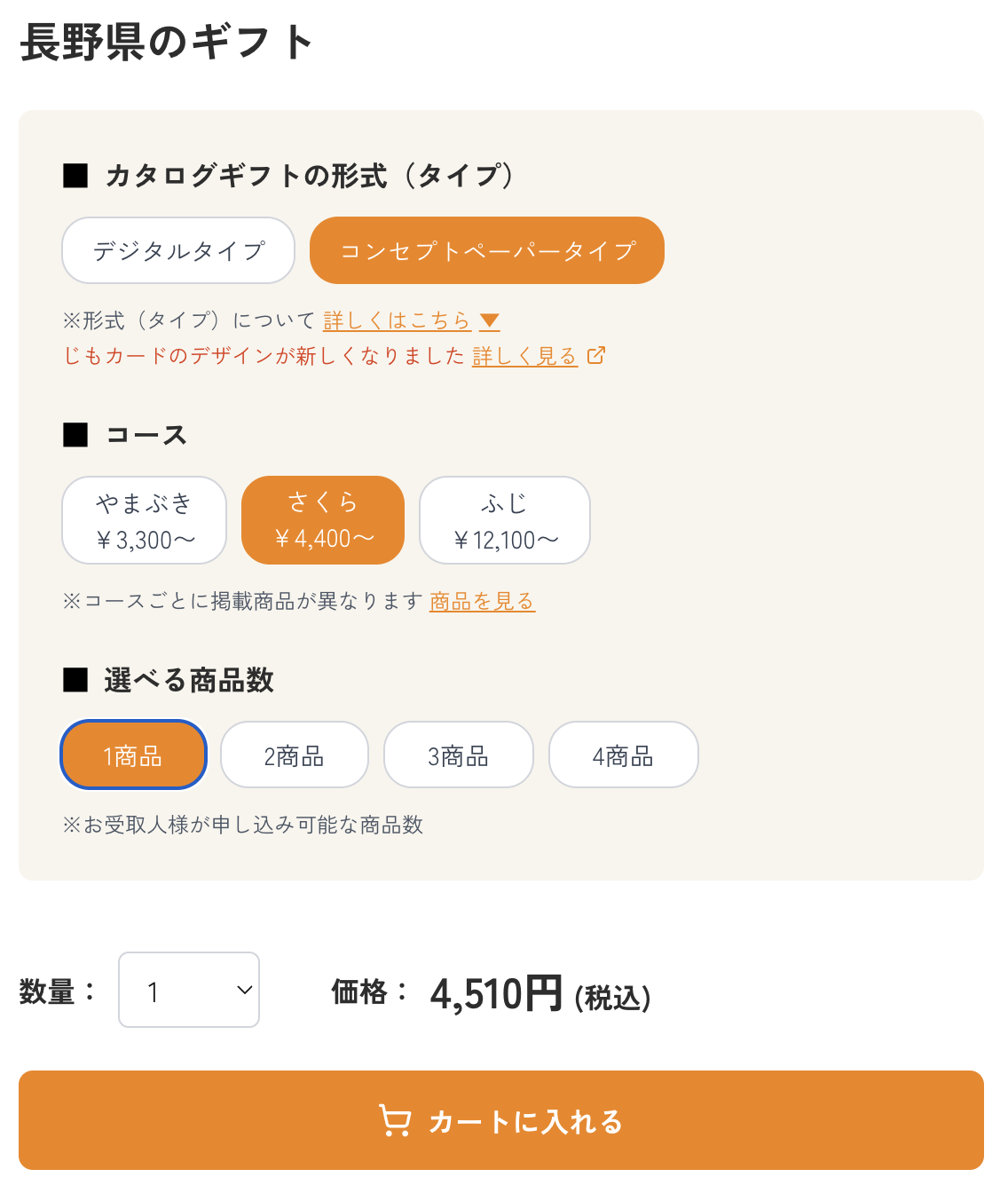 カートに入れる