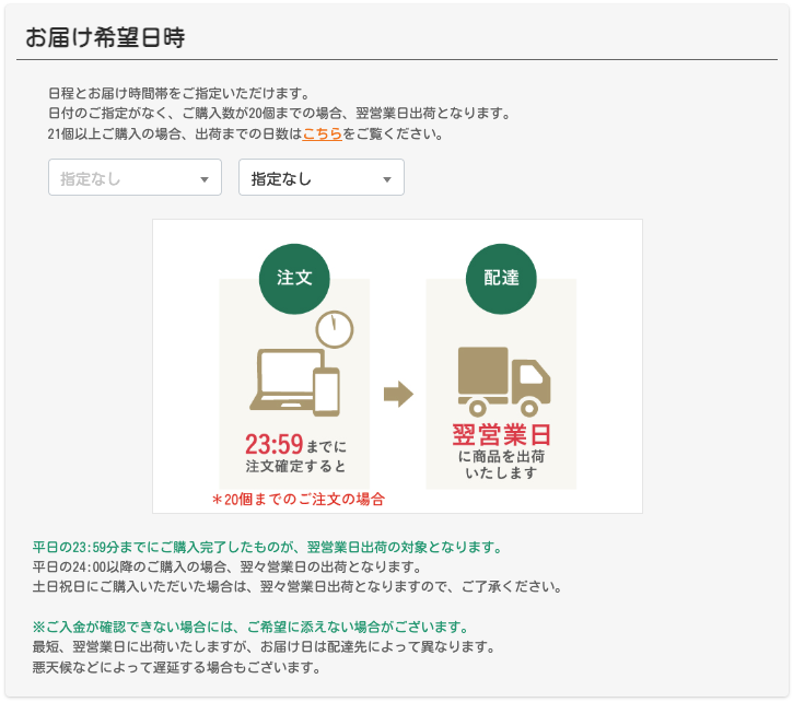お届け希望日時