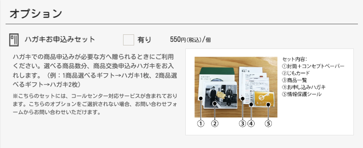ハガキお申し込みセット