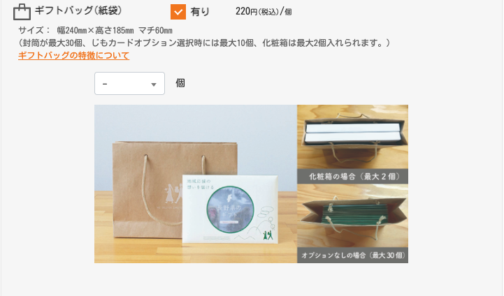 ギフトバッグ