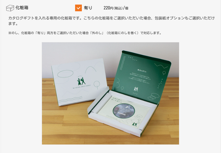 化粧箱