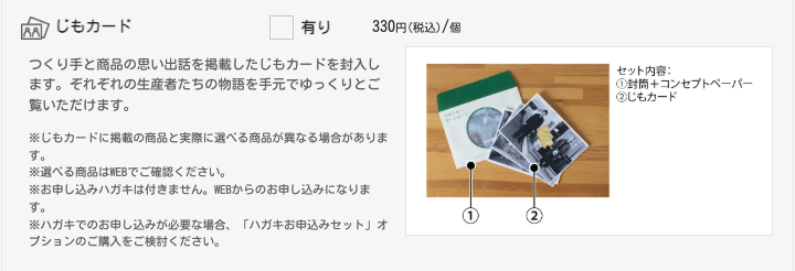 じもカード