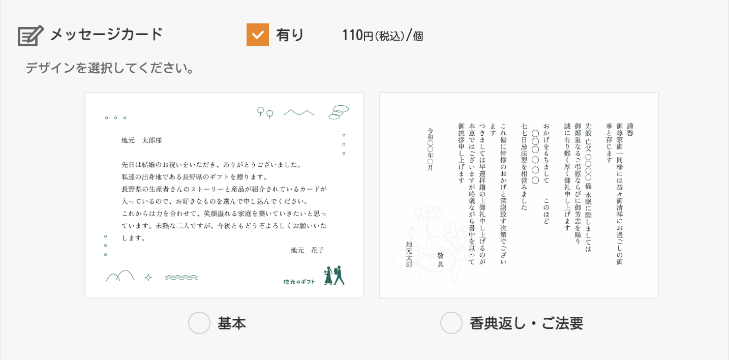 メッセージカード