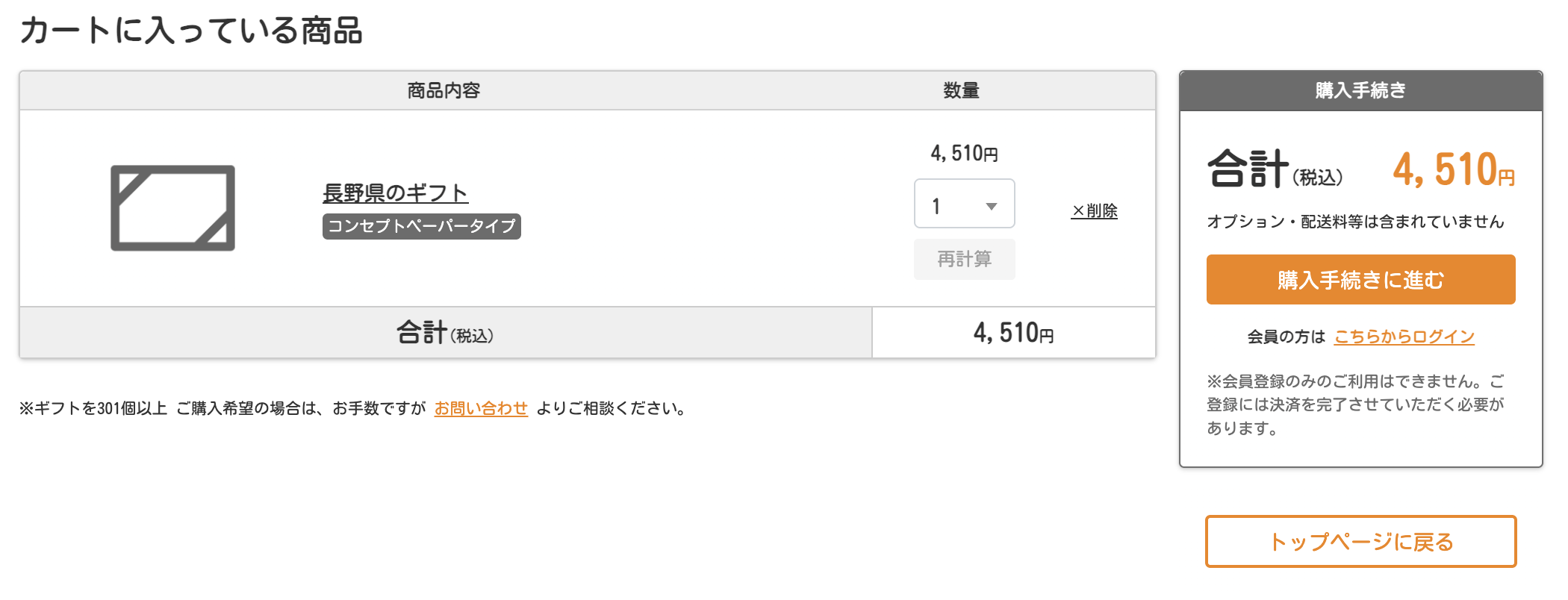 購入手続きに進む