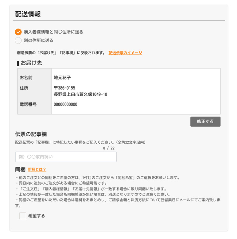 配送情報の入力