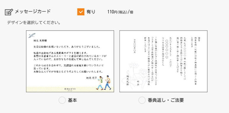 メッセージカード