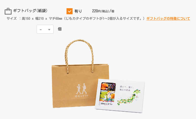 ギフトバッグ