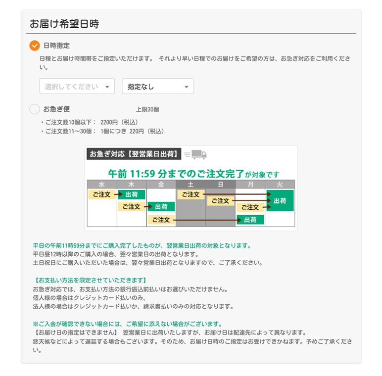 お届け希望日時