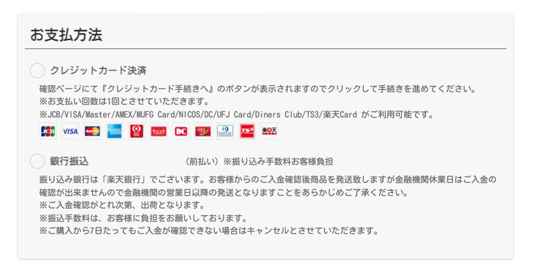 お支払い方法