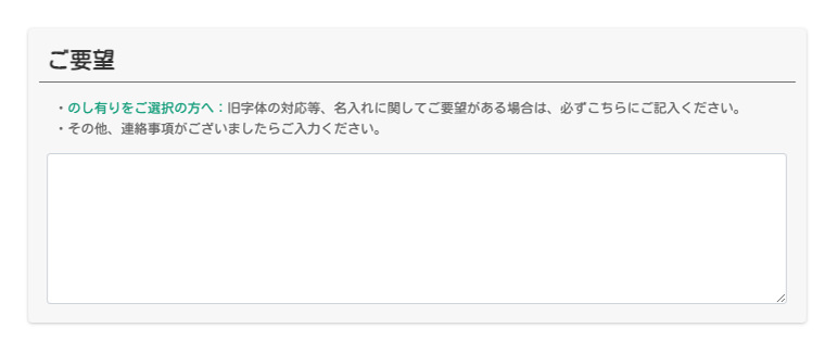 ご要望