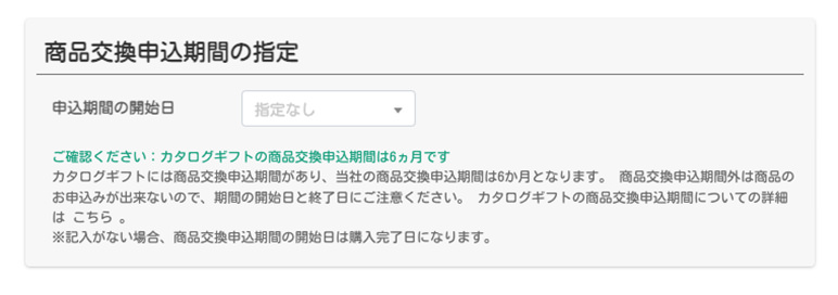 配送日指定と支払い方法