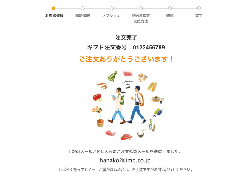 完了・会員登録について