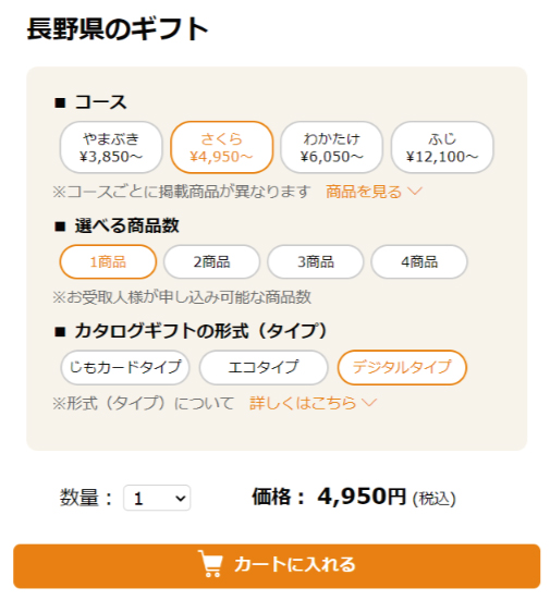 カートに入れる