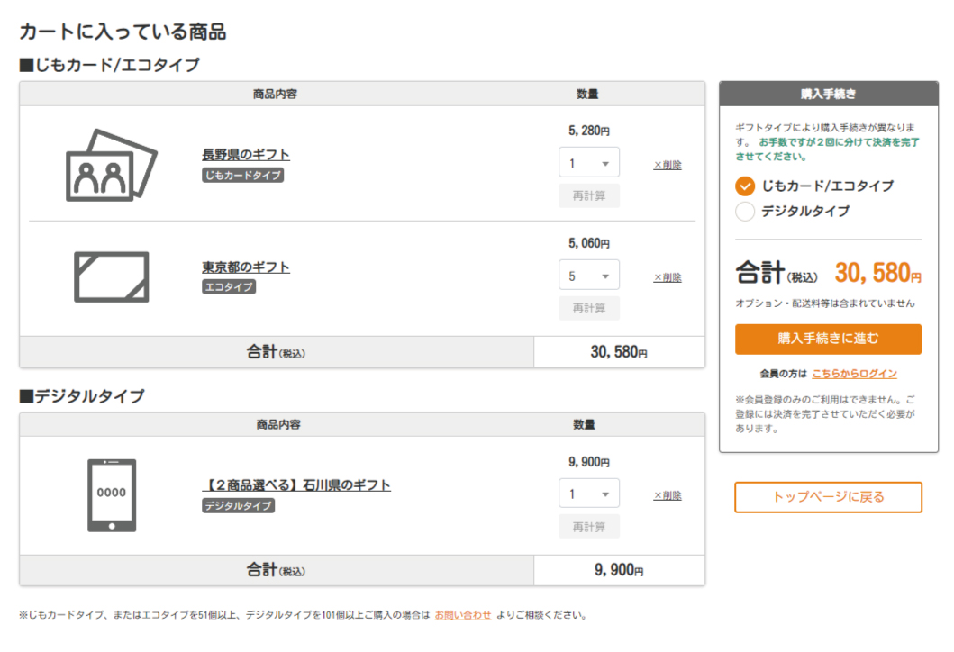 購入手続きに進む