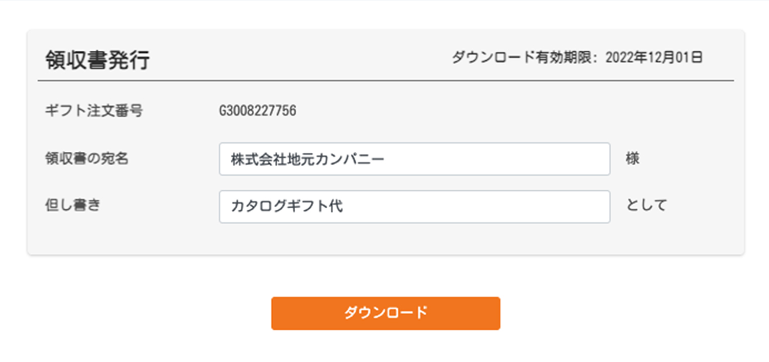領収書ダウンロード画面