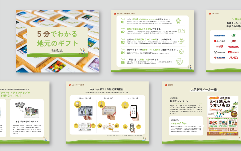 5分で分かる「地元のギフト」