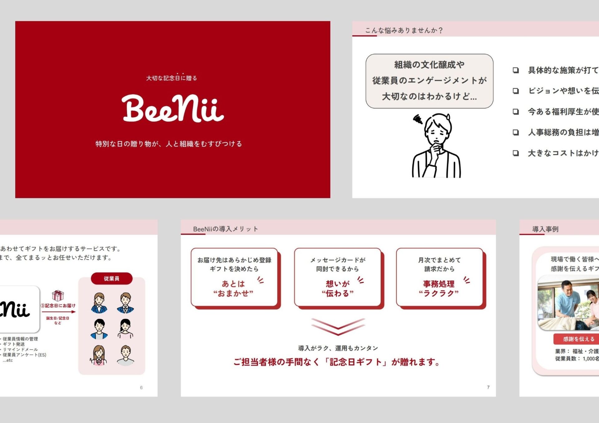 BeeNiiギフトスケジューリングサービスのご案内