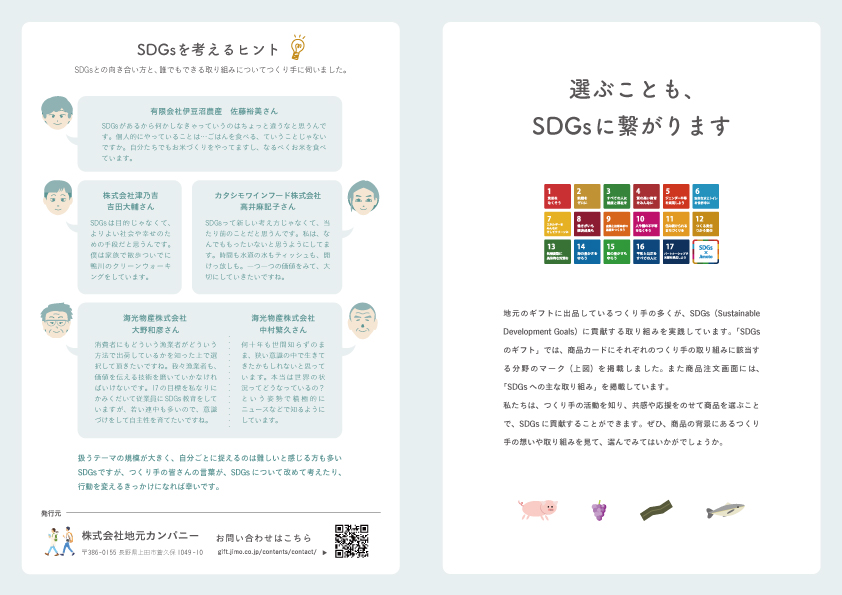 SDGsコンセプトペーパー