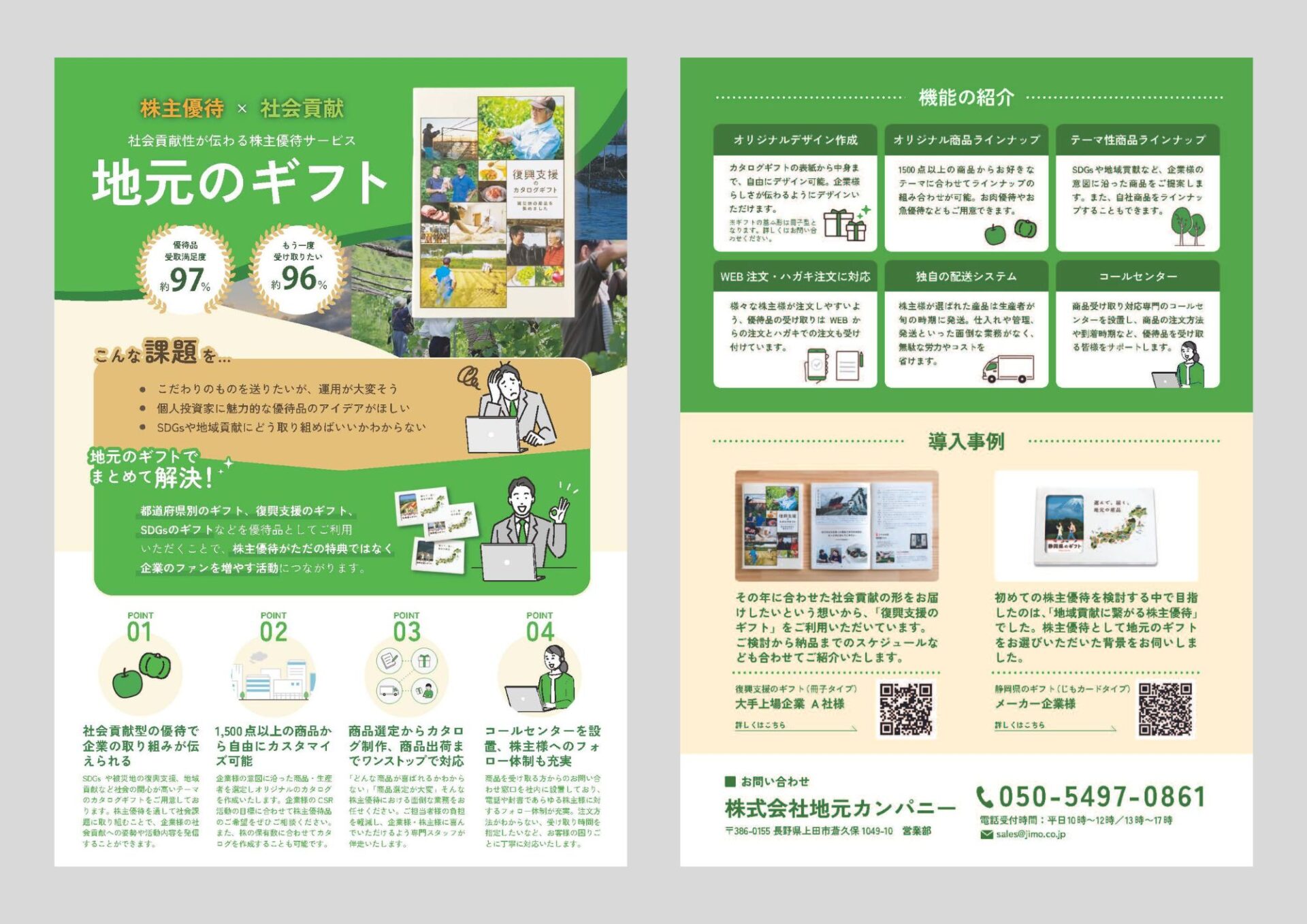 株主優待サービスのご案内