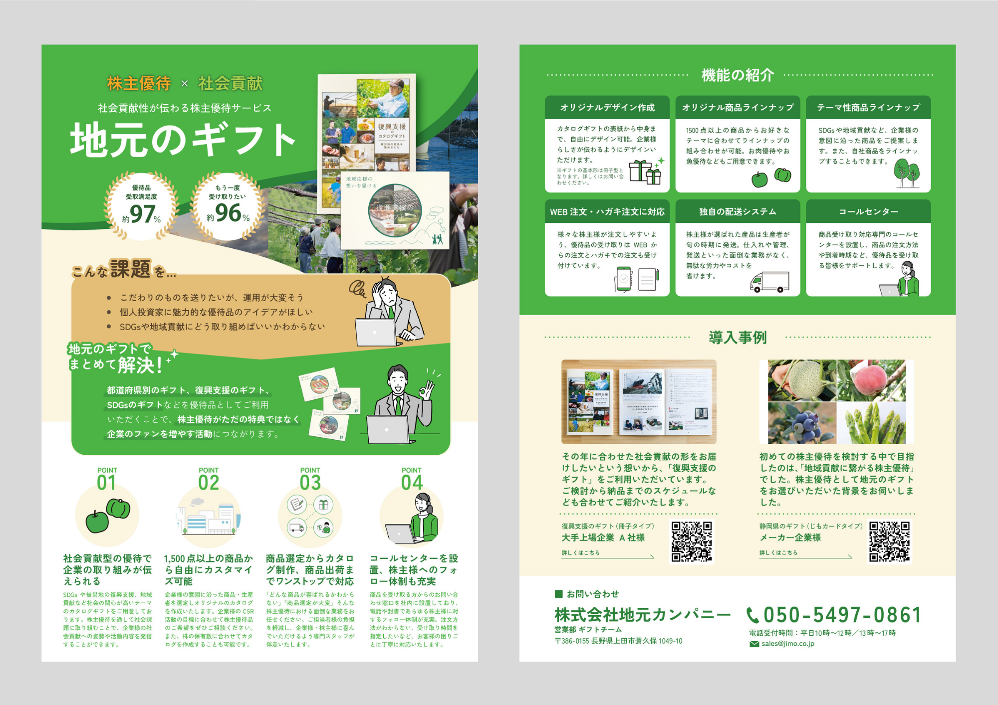 株主優待サービスのご案内