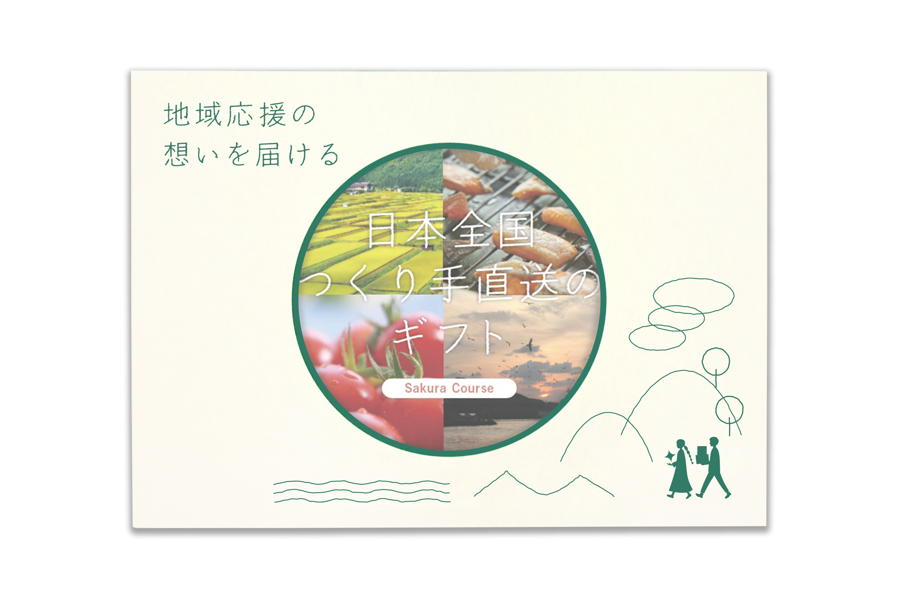 全国つくり手直送ギフト