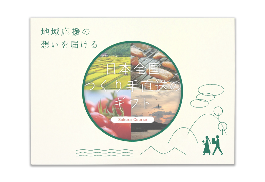 全国つくり手直送ギフト